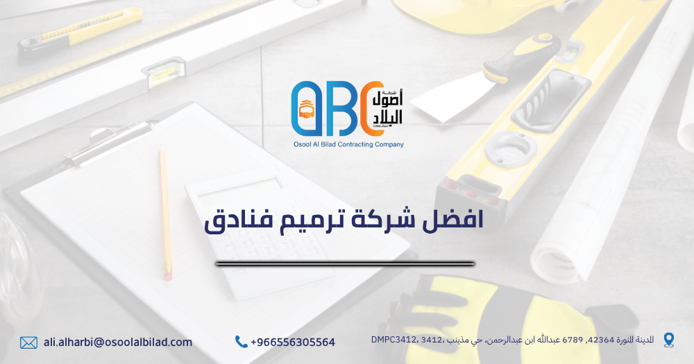 افضل شركة ترميم فنادق