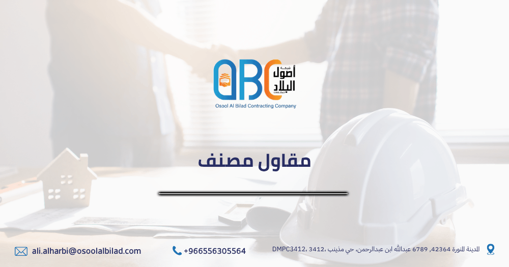 مقاول مصنف